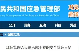 应急管理部：2023年专职安全员需正式任命，一般不得兼管其他工作！图片