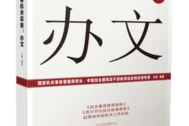 机关实务小技巧 | 提升公文写作能力的三个招法图片