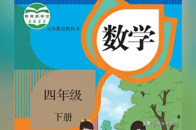 2025春新版 小学数学 四年级下册 （人教版） 电子课本 预习必备图片