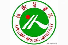 录取分数不高的新乡医学院是否值得报考？图片