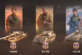 查收《坦克世界》战斗通行证S10赛季指南，X级坦克风格免费得图片