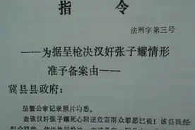 冀县伪军头子张子耀图片