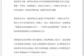 特斯拉温州“刹车失灵”车主道歉 承认错踩踏板图片