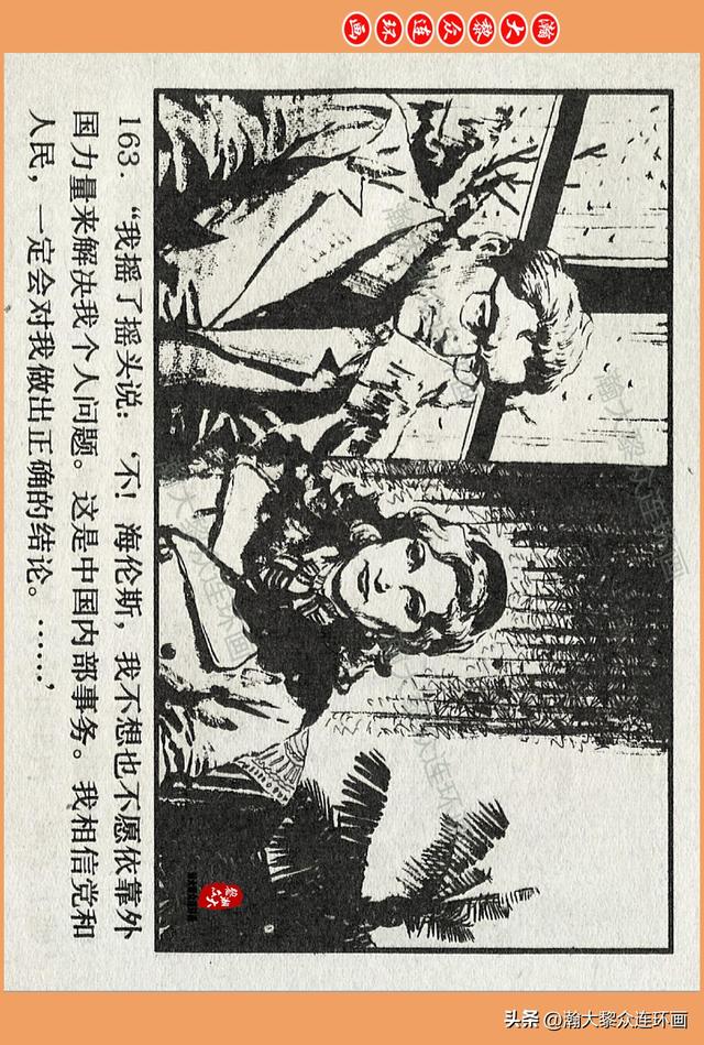 瀚大黎众｜广西版爱国传奇故事连环画《中国人》梁启德绘画