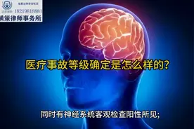 医疗事故等级确定是怎么样的？图片