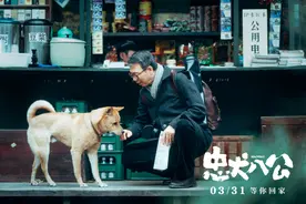 一只狗狗感动全球数亿人，中国版《忠犬八公》上映图片