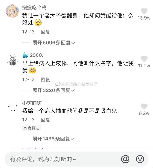 #护士遇到的奇奇怪怪的事情# 救命 太搞笑了吧 ​​​