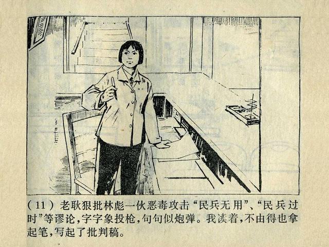 阶级斗争故事《火眼金睛》，上海人民出版社，殷恩光画，1975年。