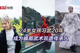 又美又飒，24岁女孩习武20年成为峨眉武术非遗传承人图片