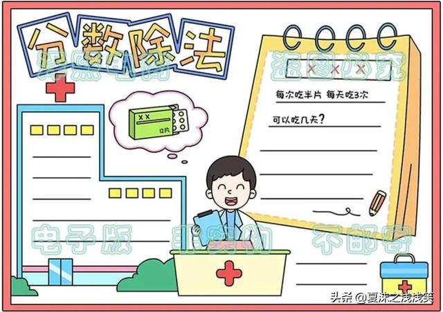 小学生数学常用手抄报200张