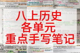 八年级上学期历史，各单元重要知识点总结，赶紧收藏打印图片