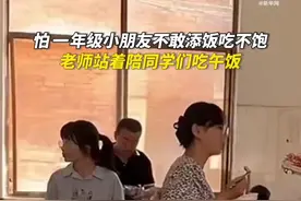 怕新生吃不饱老师站着陪吃饭图片