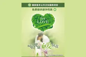 国家免费提供避孕药具知多少图片