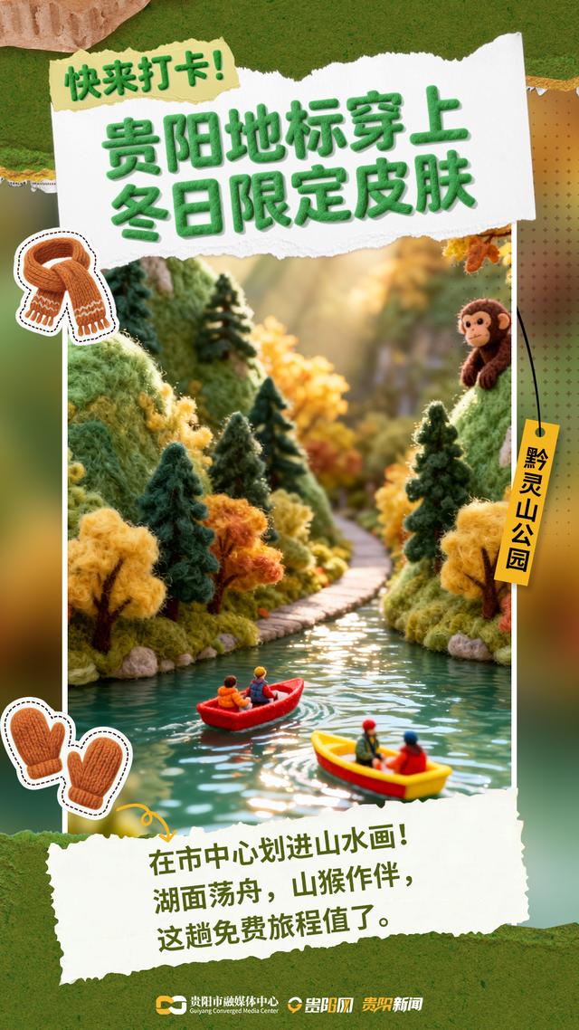 【AI贵阳】毛茸茸的贵阳，限时上新！