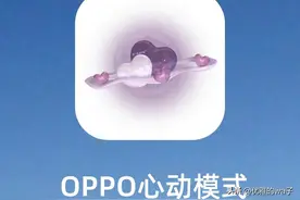OPPO杀疯了！这个心动息屏也太浪漫啦！ ！图片