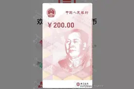 人民币出现200元，数字人民币是这么用，为什么出现数字人民币。图片