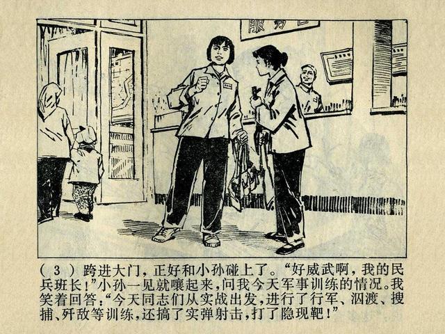 阶级斗争故事《火眼金睛》，上海人民出版社，殷恩光画，1975年。