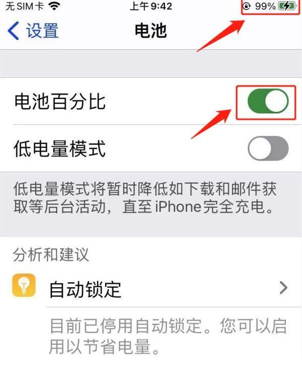 苹果11手机显示电量百分比怎么设置（iphone11怎么显示电池百分比）
