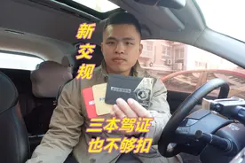 交通违法扣分大调整，还不知道的话，三本驾证都不够扣图片