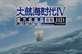 大航海时代4重制版攻略—“翔绯虎”李华梅的主线任务流程攻略图片