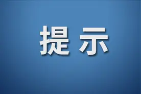 明天限号吗？天津交警最新回应图片