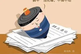 “眼里没活儿”的干部，问题出在哪？图片