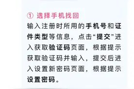 铁路12306用户密码忘了怎么办？看这里图片