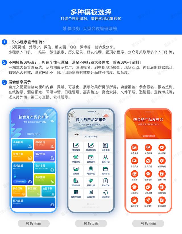 快会务:一款适合全年自助使用的会议活动数字化云端软件