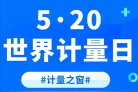 【计量之窗】关于新能源汽车，这些知识你需要了解→图片