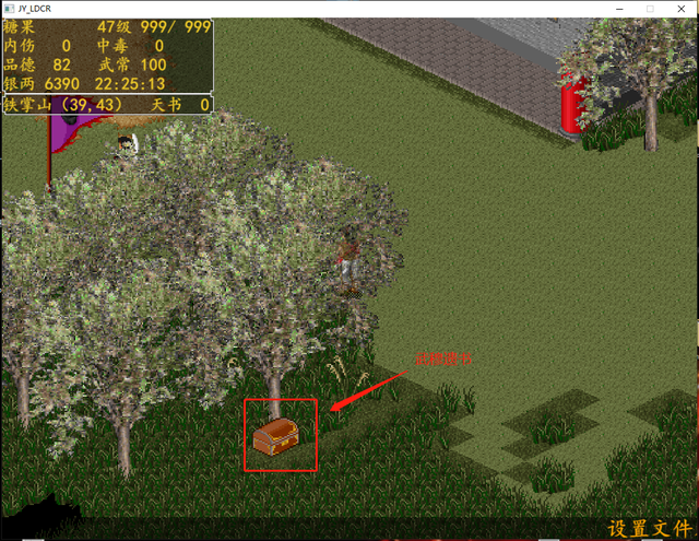 金庸群侠传之再战江湖攻略心得之十四本天书及其支线攻略（上）