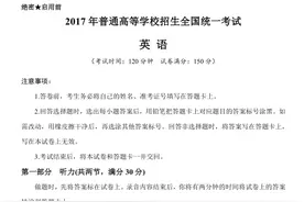 2017年高考新课标Ⅰ卷英语试题(听力见视频)图片