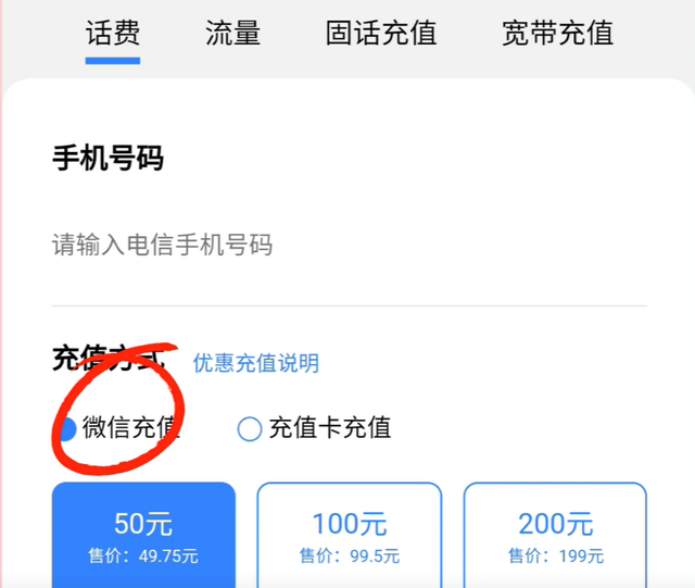 微信也能查话费、流量余额了？快来试试，真方便