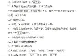 初二上册生物，教材同步解读：考点总结+高频考题、高频错题训练图片