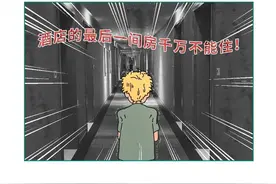 酒店的最后一间房为什么不能住？图片