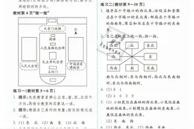 人教版三年级数学（下册）课本练习参考答案图片