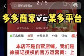 拼多多小商家决定反抗图片