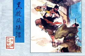 水浒传连环画（人美版30册）24黑旋风扯诏图片