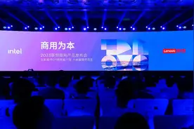 联想发布昭阳笔记本等新品 三大价值标准全新定义商用PC图片