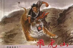 残唐演义连环画(全15册)之 02_《飞虎山》图片