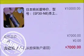 男子在“闲鱼”交易长笛疑被掉包，平台支持卖家却退款给了买家？图片