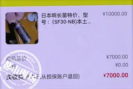 男子在“闲鱼”交易长笛疑被掉包，平台支持卖家却退款给了买家？图片