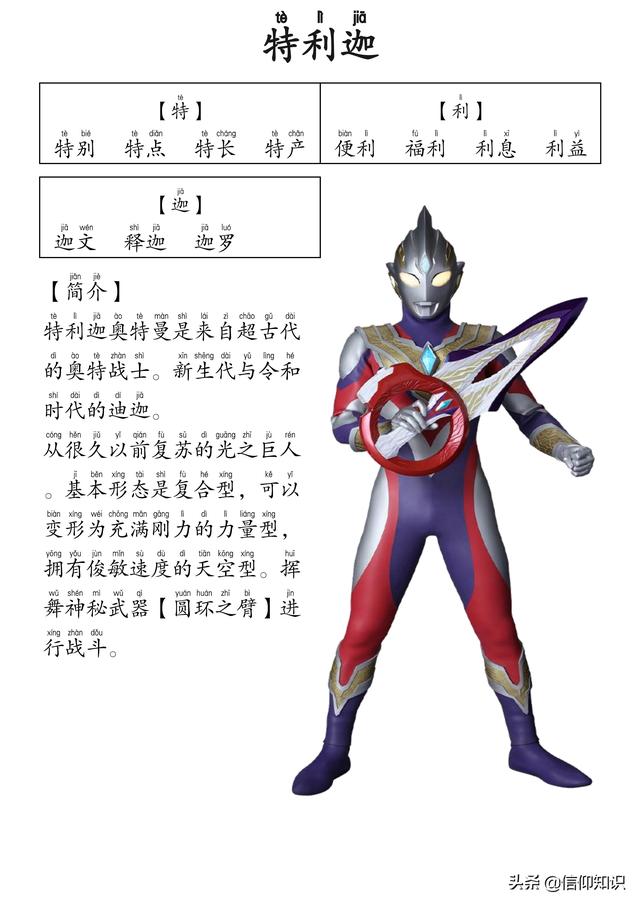 高清版本奥特曼识字进阶版，可下载打印