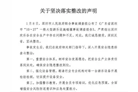 深圳欢乐谷发表声明：再次诚恳道歉，坚决落实整改图片