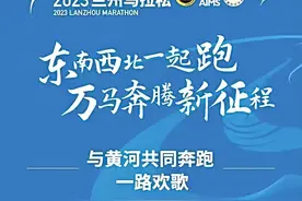 2023兰州马拉松赛抽签结果公布 你中签了吗？图片
