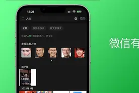 这个功能终于来了！新版微信支持聊天图片搜索，确实非常好用图片