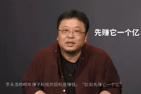 欠银行6个亿的罗永浩，他后悔创业了吗？图片