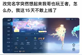 女玩家改了个擦边id，突然想起哥哥也玩王者，尴尬的她向网友求助图片