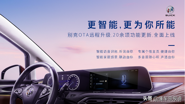 别克车机优化（资讯别克启动年内最大规模OTA远程升级）
