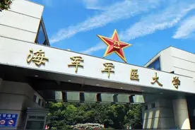 海军军医大学八年制临床医学专业，读完直接博士学位，还有军籍！图片