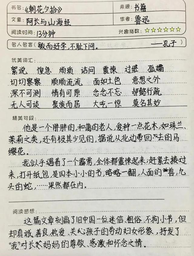 七年级语文上册必读课外名著《朝花夕拾》读书笔记和知识点